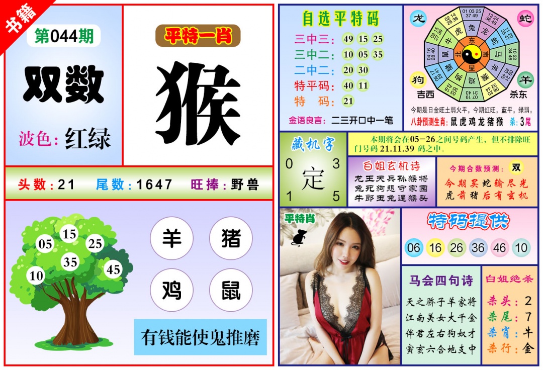 044期澳门六合暴特[图]