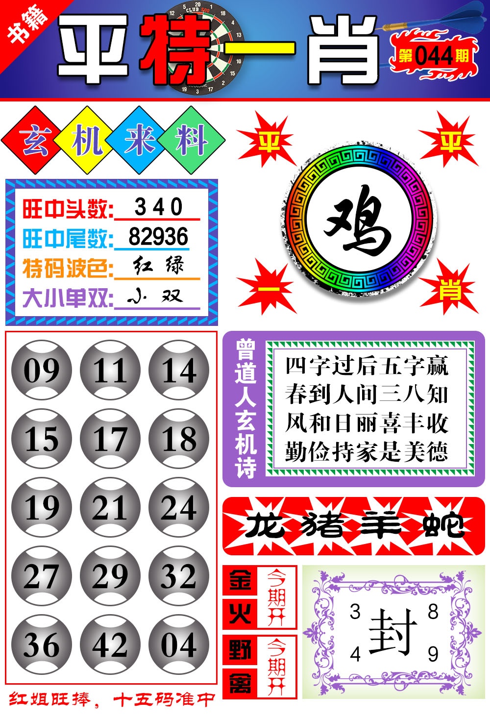 044期澳门玄机来料[图]