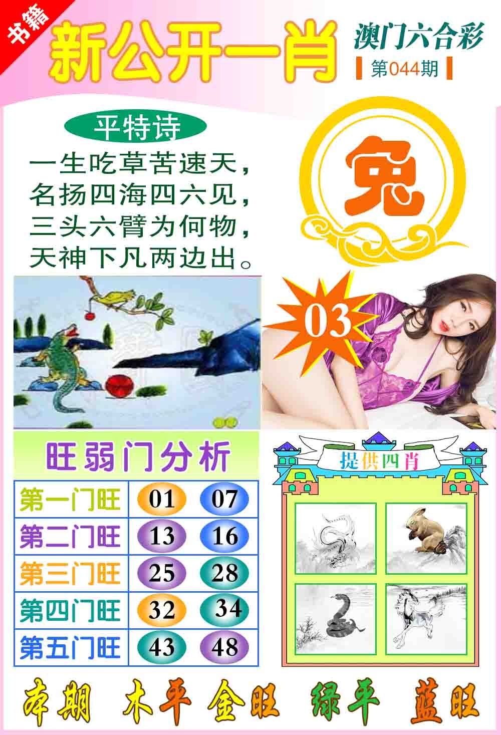 044期新公开一肖[图]