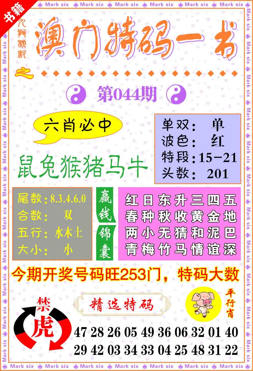 044期澳门特码一书[图]