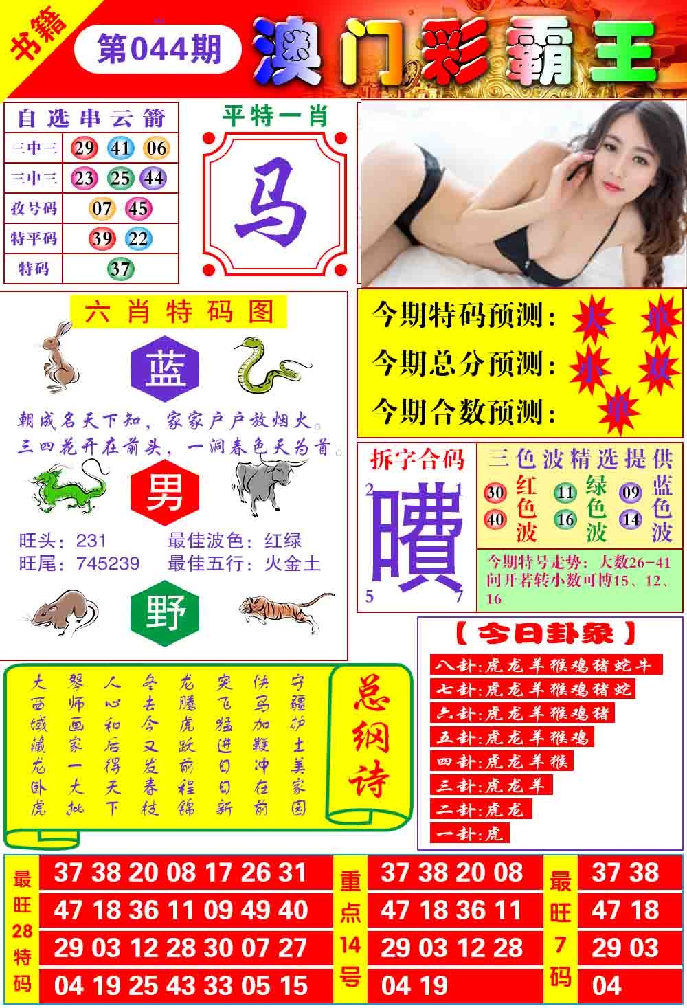 044期澳门彩霸王[图]