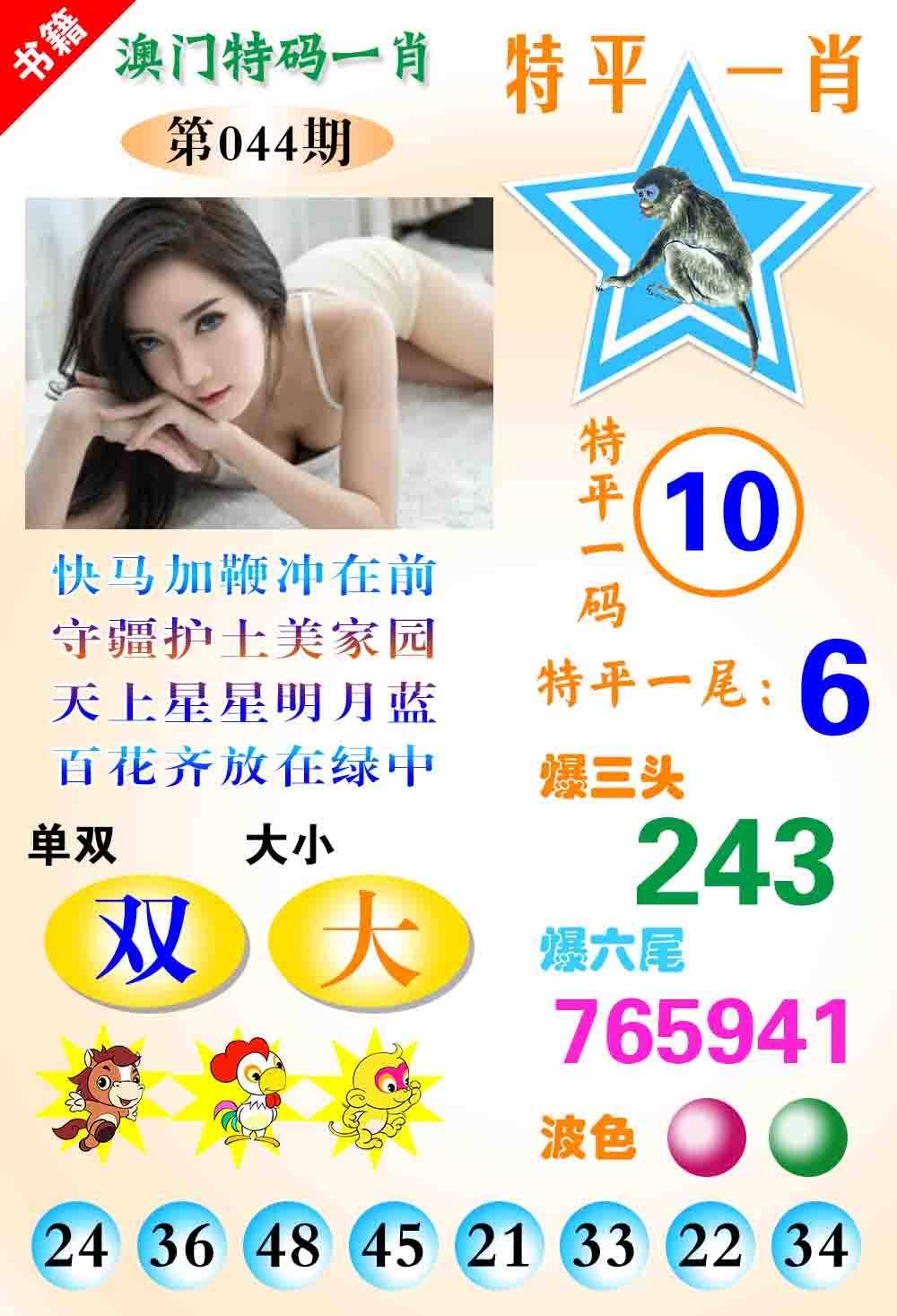 044期澳门特码一肖[图]