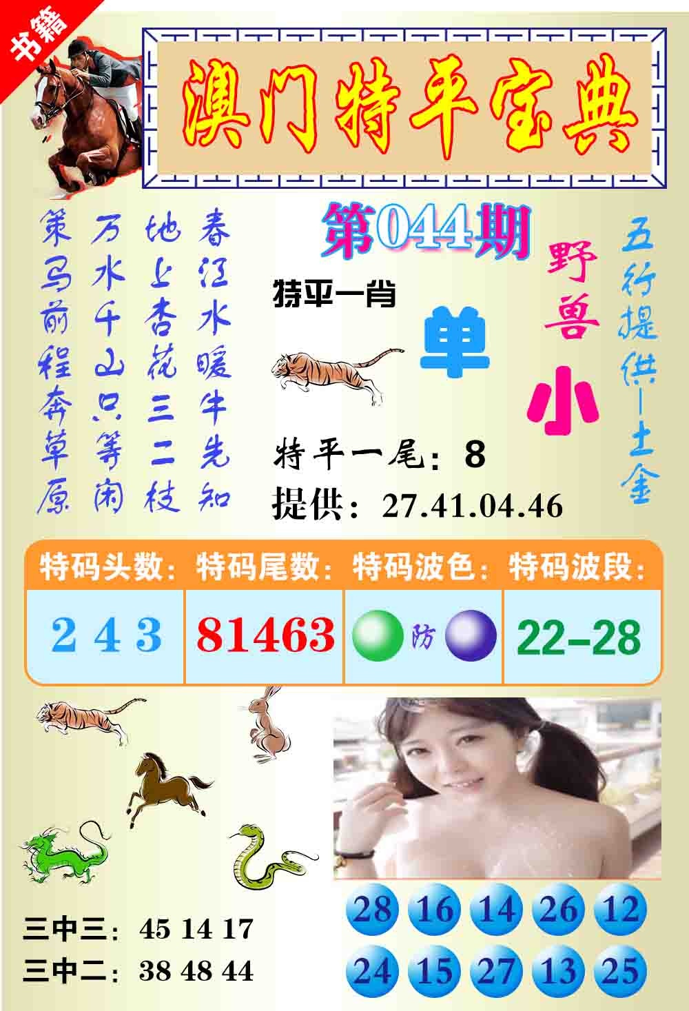 044期澳门特平宝典[图]