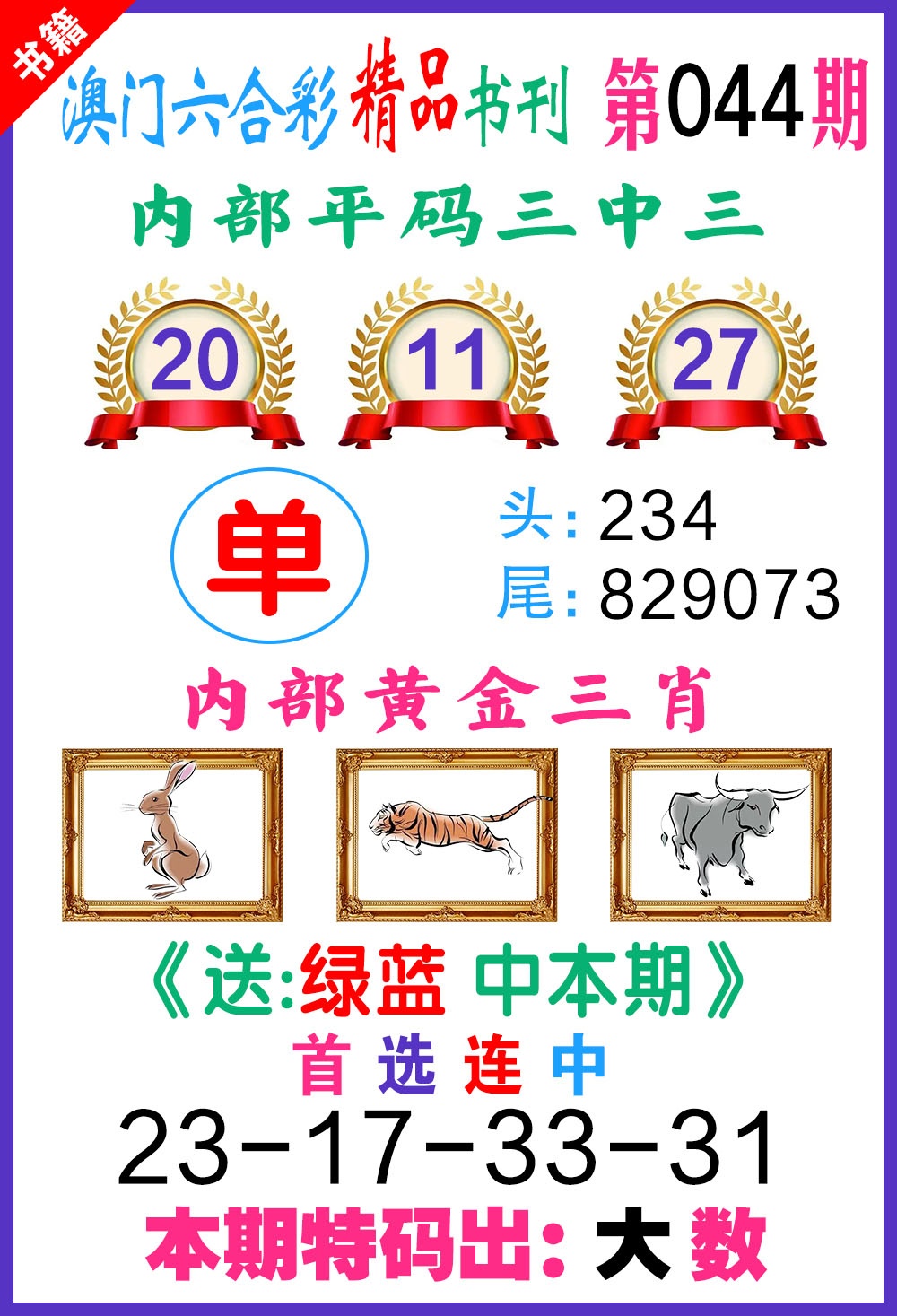 044期澳门精品书刊[图]