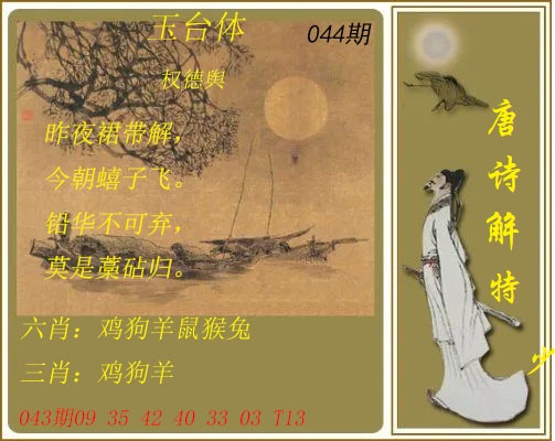 044期唐诗解特[图]