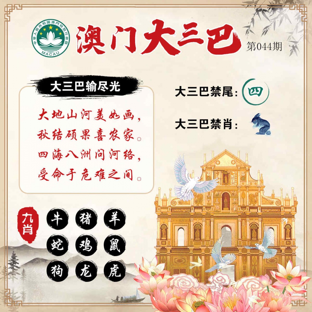 044期澳门大三巴[图]