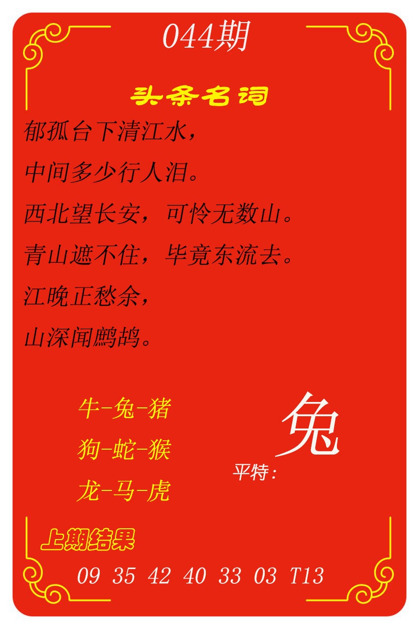 044期头条名词[图]