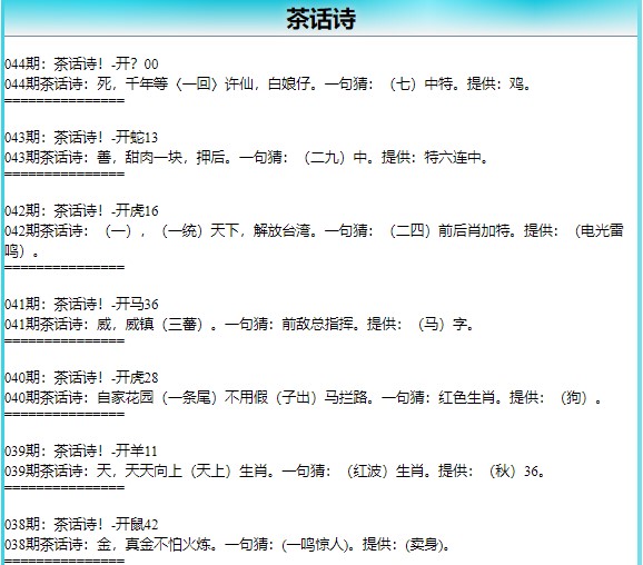 044期茶话诗[图]