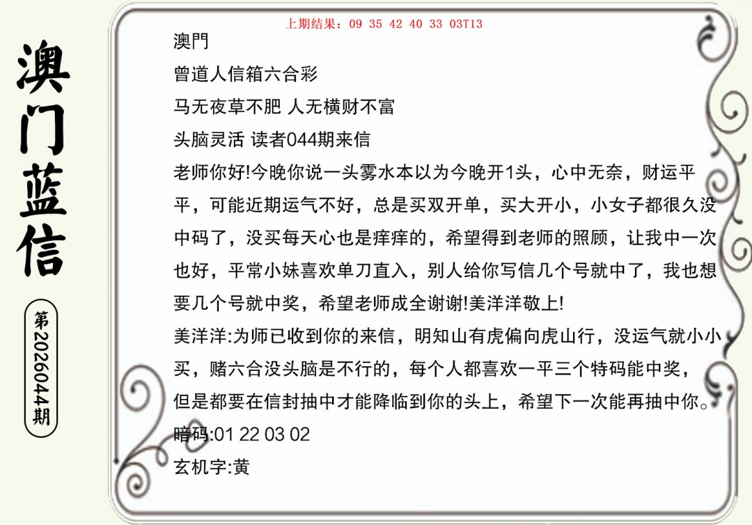 044期澳门蓝信A[图]