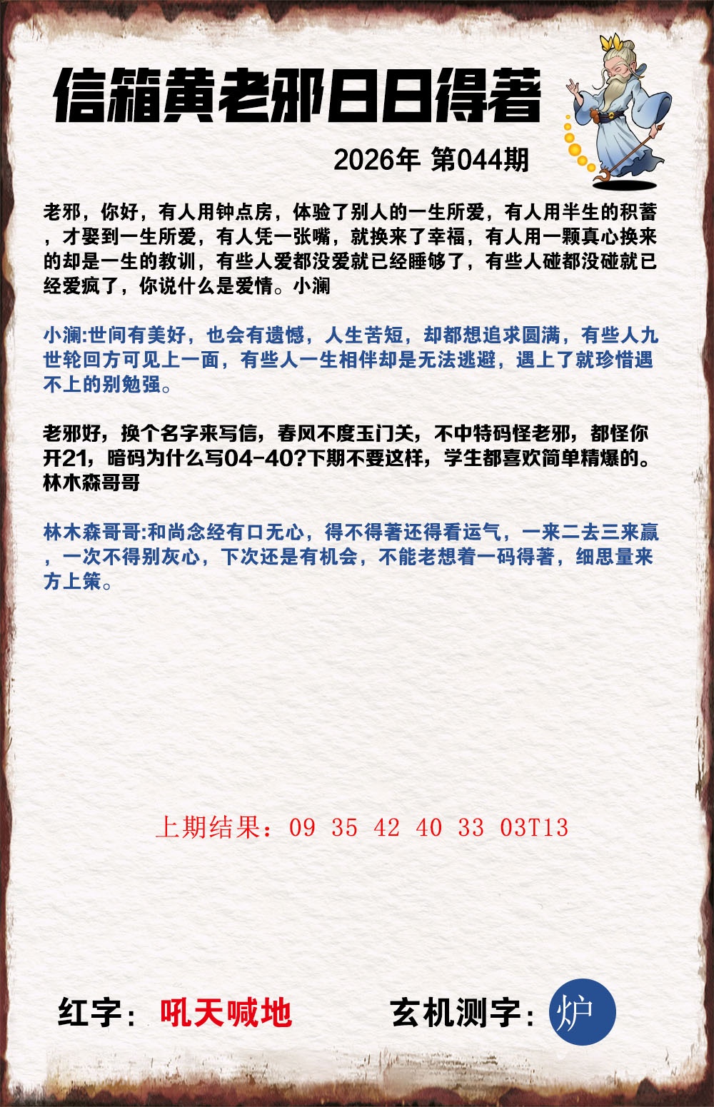 044期黄老邪信箱A[图]