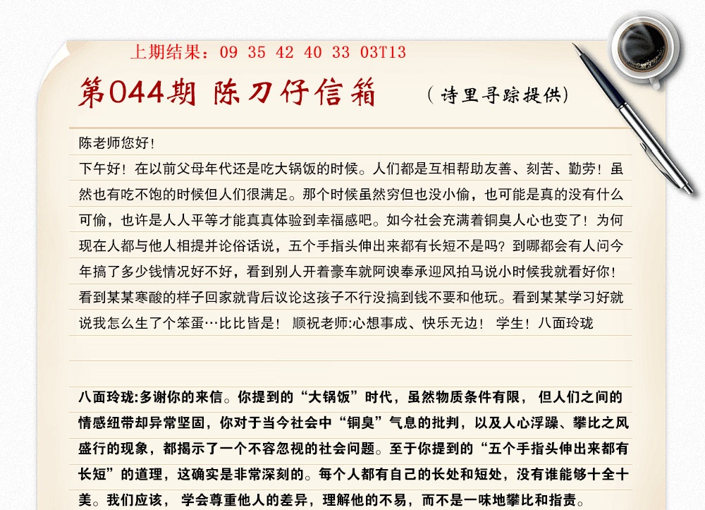 044期陈刀仔信箱A[图]