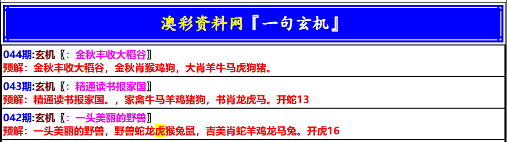 044期澳门一句玄机[图]
