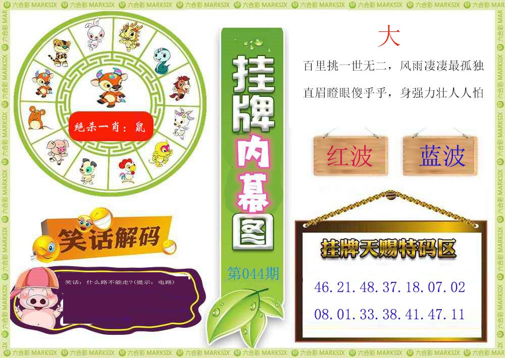 044期挂牌内幕图[图]