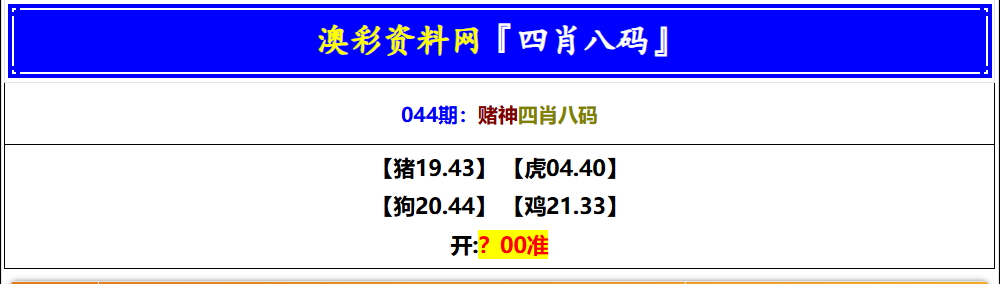 044期赌神四肖八码[图]