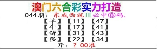 044期东成西就[图]