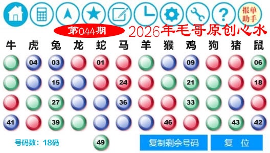 044期毛哥心水[图]