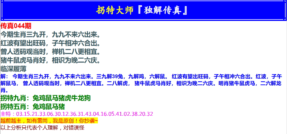 044期拐特大师澳门传真[图]