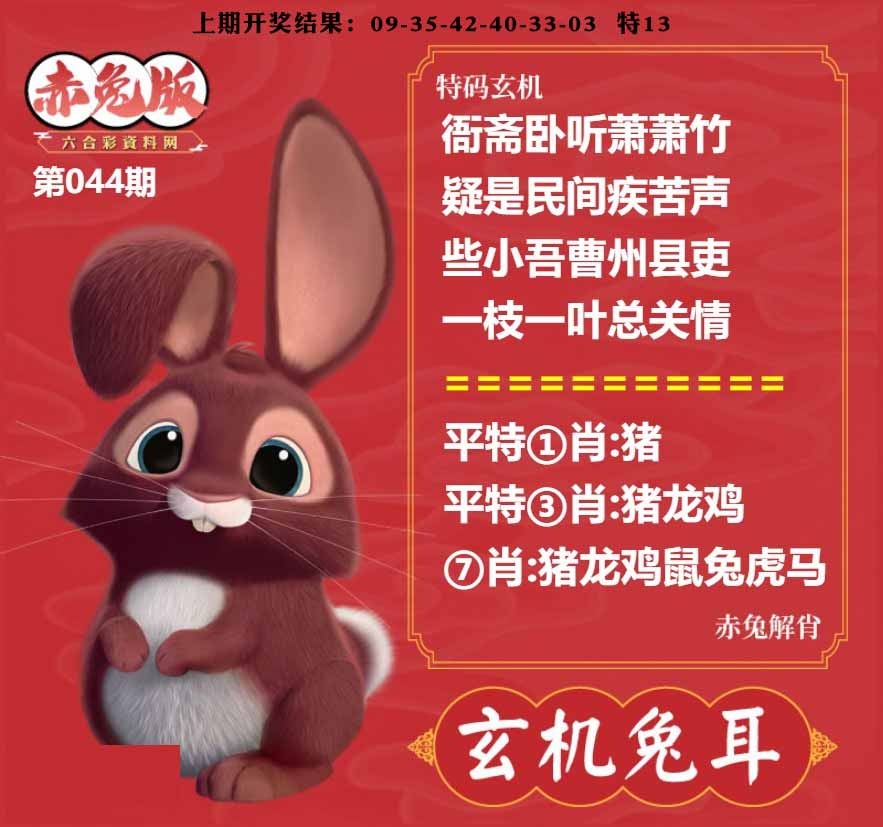 044期玄机兔耳[图]