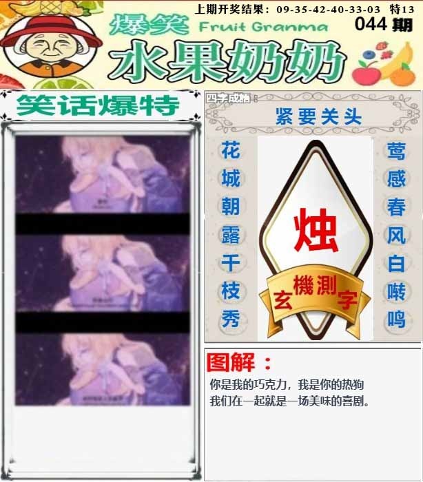 044期爆笑水果奶奶[图]