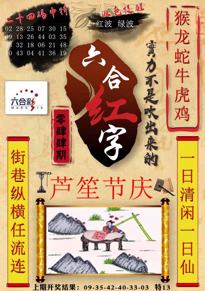044期六合红字[图]