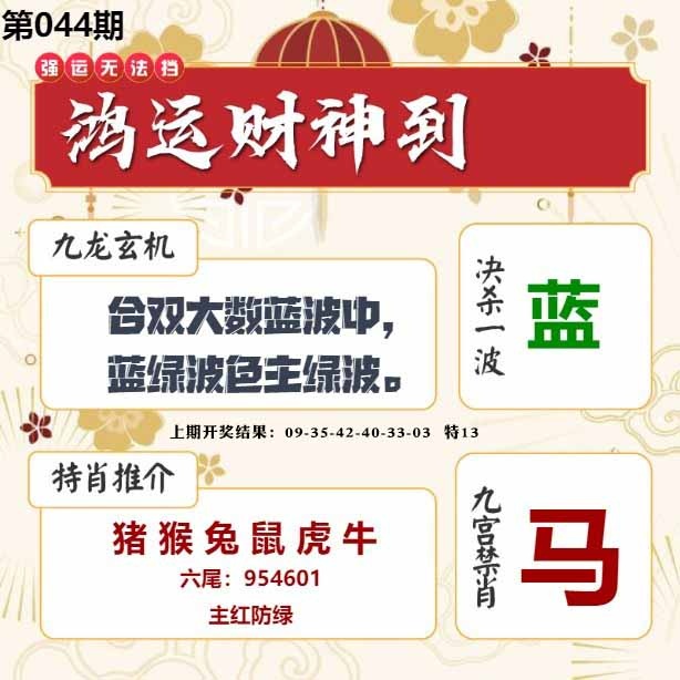 044期鸿运财神到[图]