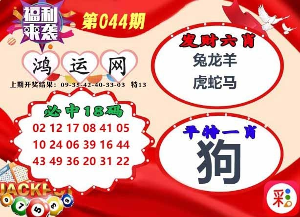 044期鸿运网[图]