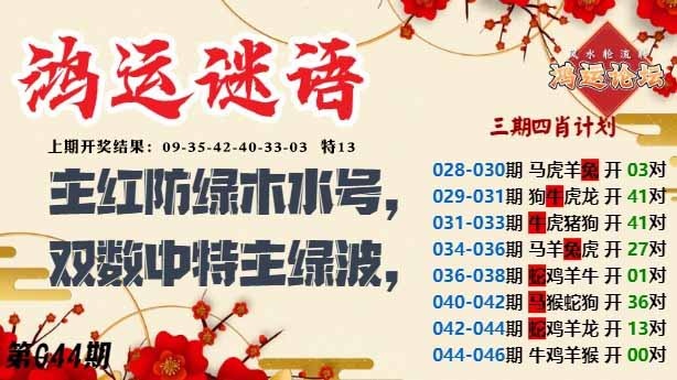 044期鸿运谜语[图]