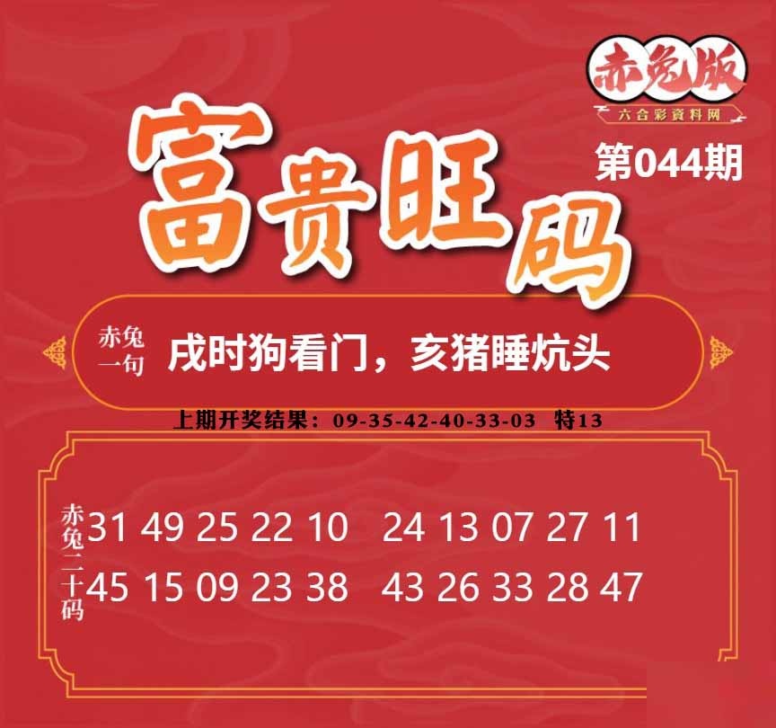 044期富贵旺码[图]