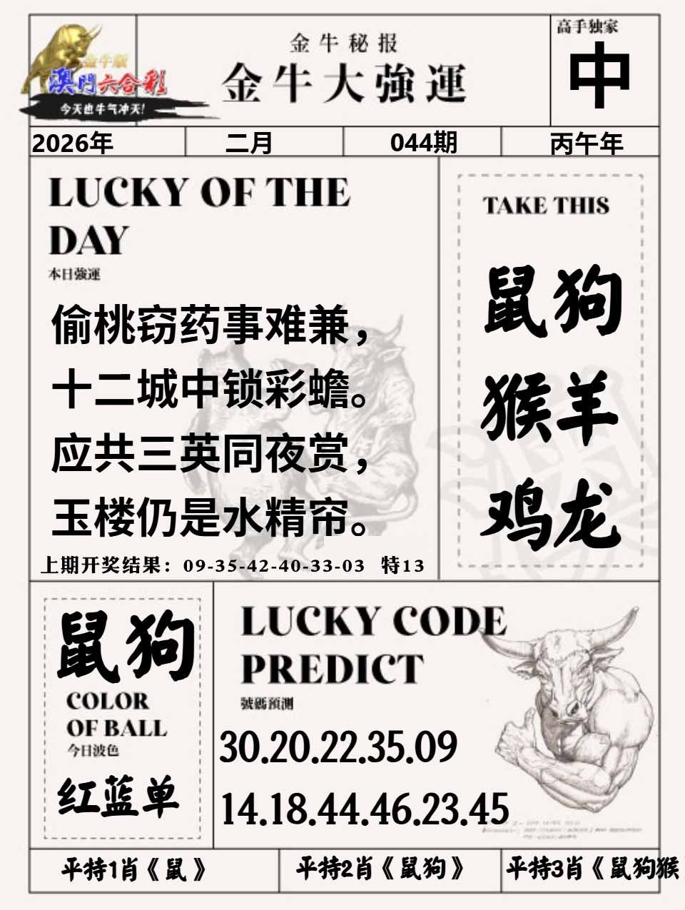 044期金牛大强运[图]