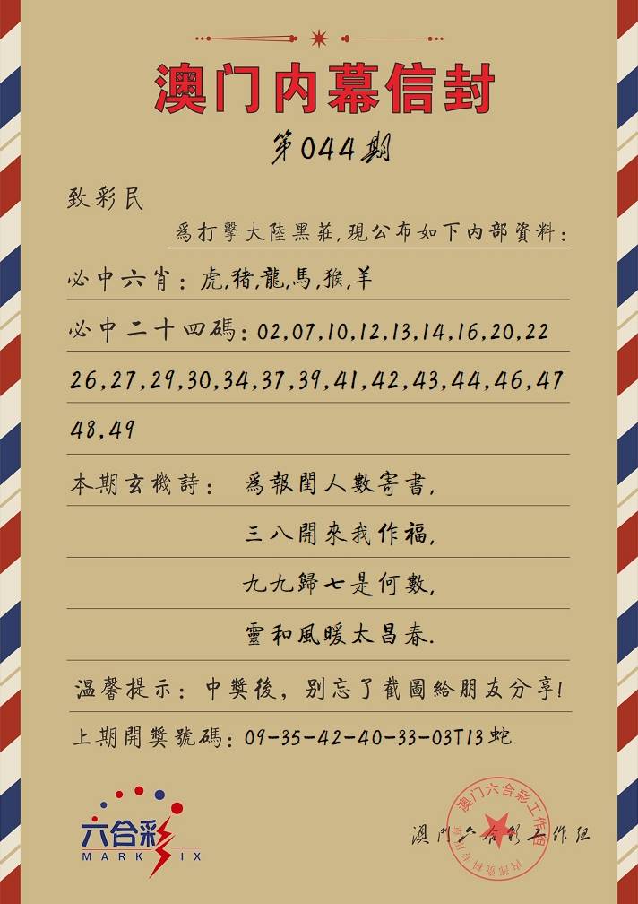044期内幕信封[图]