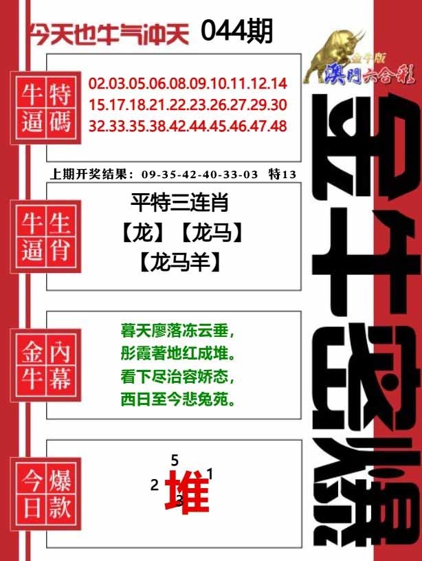 044期金牛密爆[图]