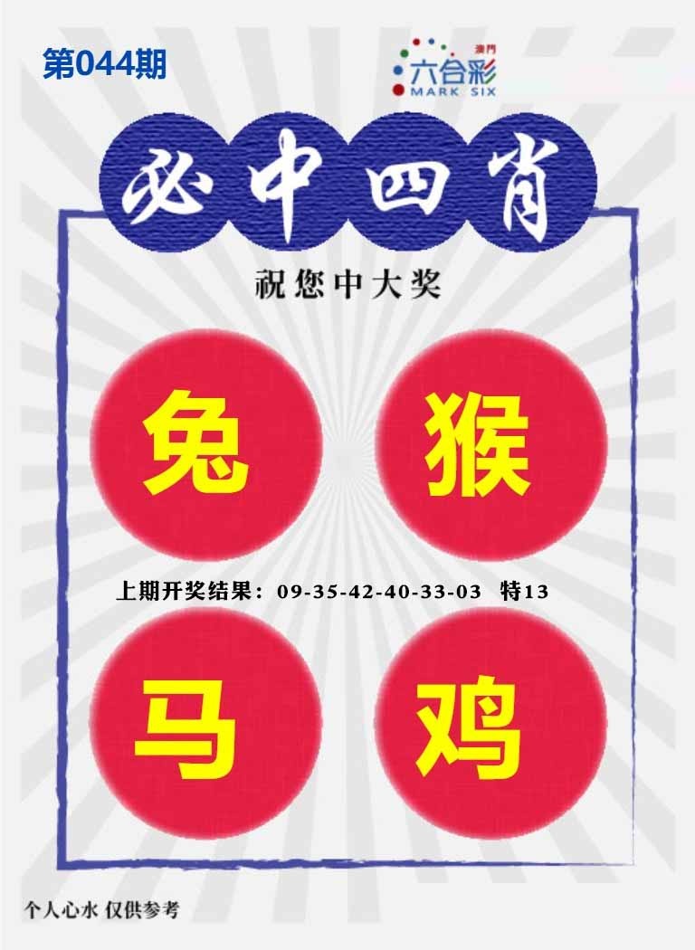 044期必中四肖S[图]