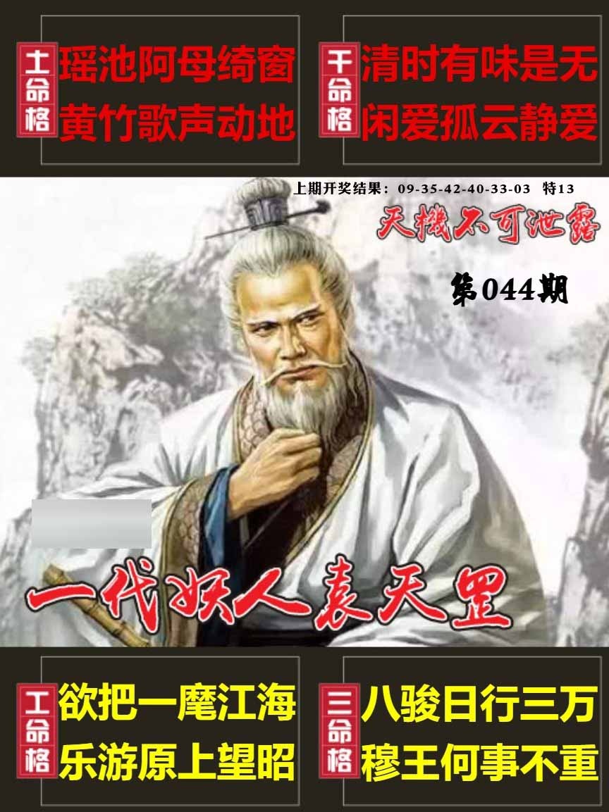 044期天机不可泄露[图]