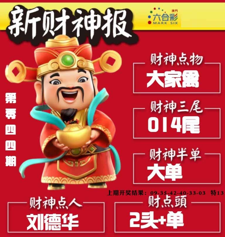 044期新财神报[图]