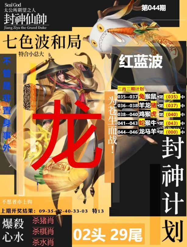 044期封神计划[图]