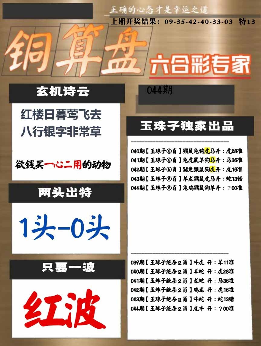 044期白小姐心水[图]