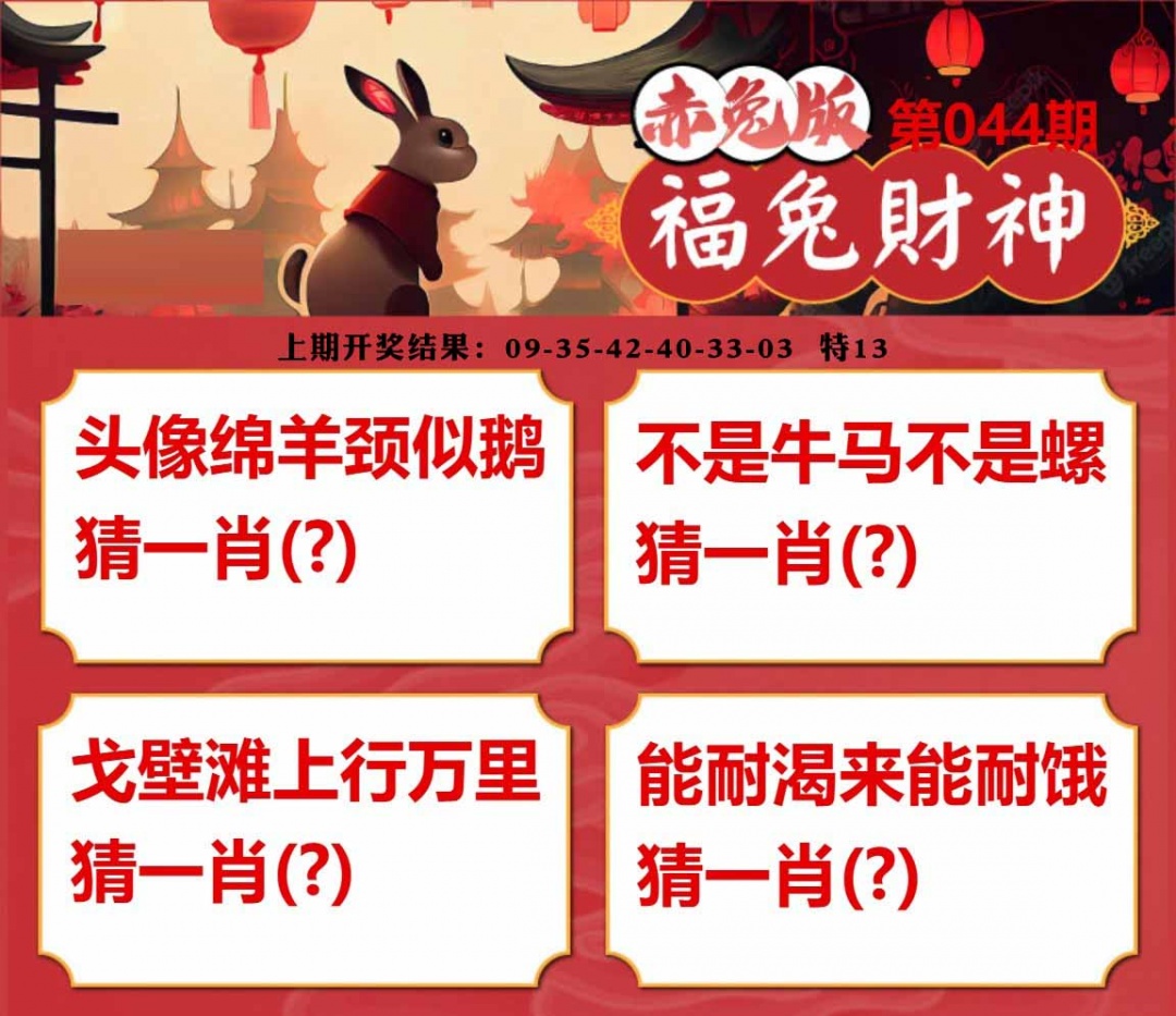 044期福兔财神[图]