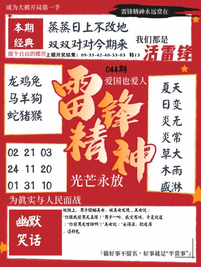 044期雷锋精神[图]
