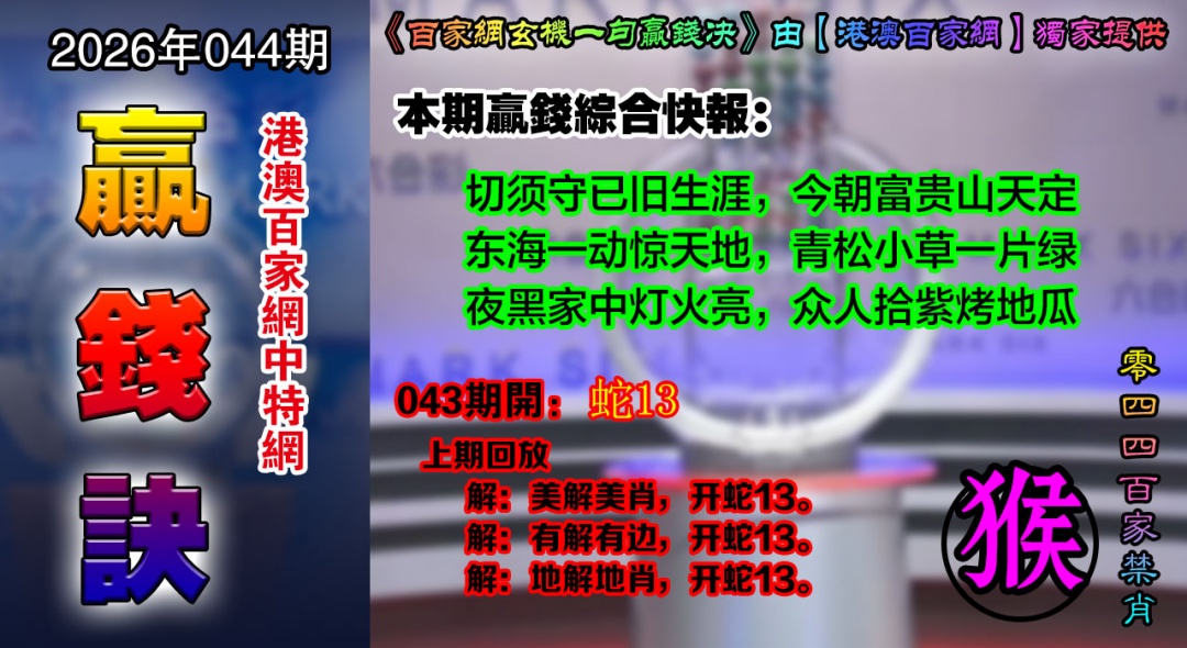 044期百家赢钱决[图]