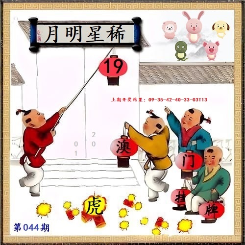 044期另版挂牌[图]